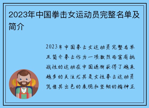 2023年中国拳击女运动员完整名单及简介