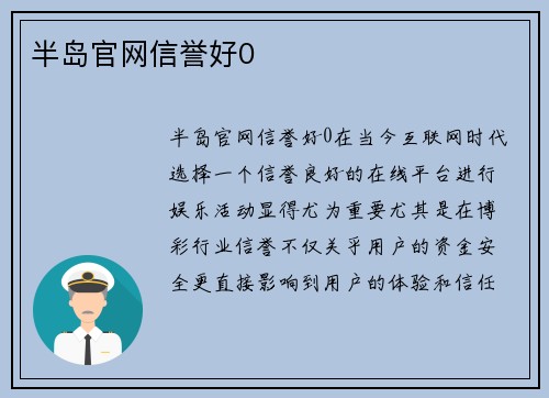 半岛官网信誉好0